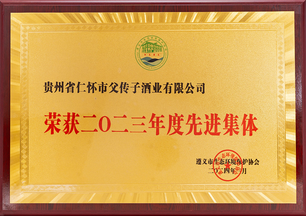 二0二三年度先進集體