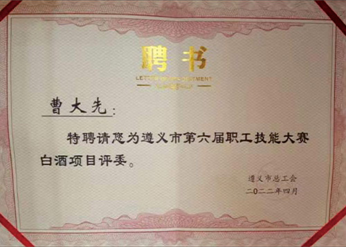 白酒項(xiàng)目評(píng)委