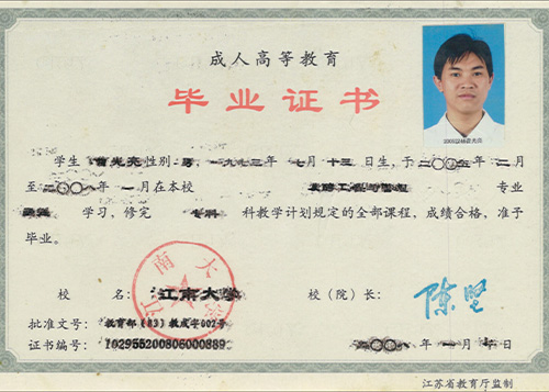 畢業(yè)證書