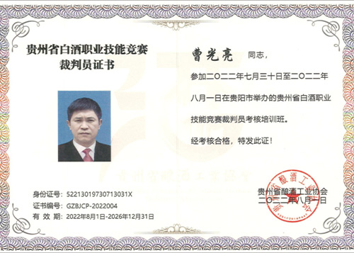 裁判員證書